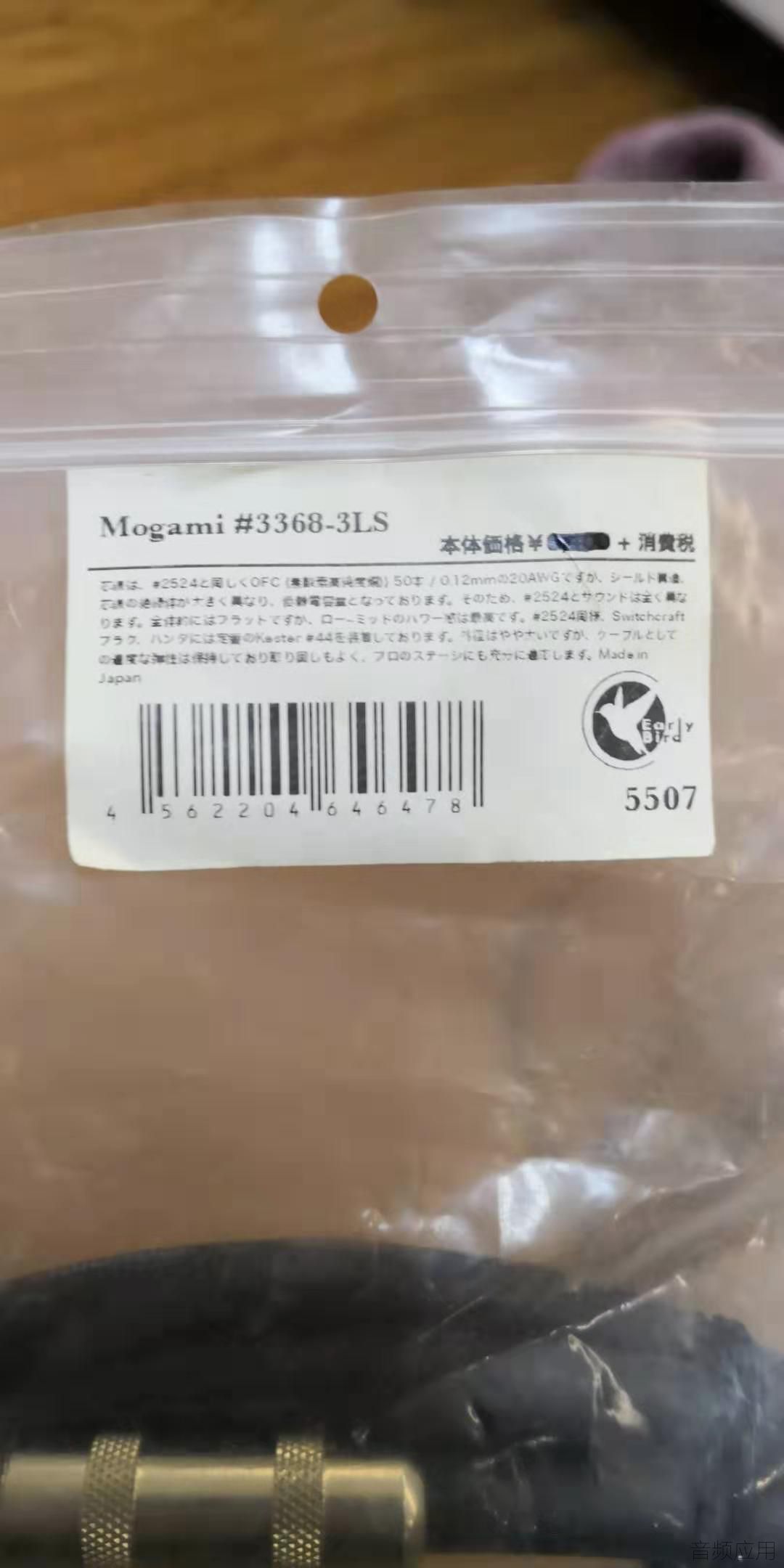 MOGAMI3368/3M