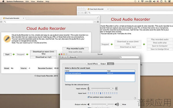 cloud-audio-recorder.jpg