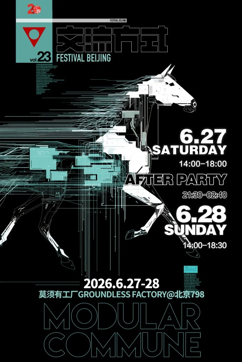 ALLEN & HEATH 与你相约「交流方式」2026夏季模块合成器盛会