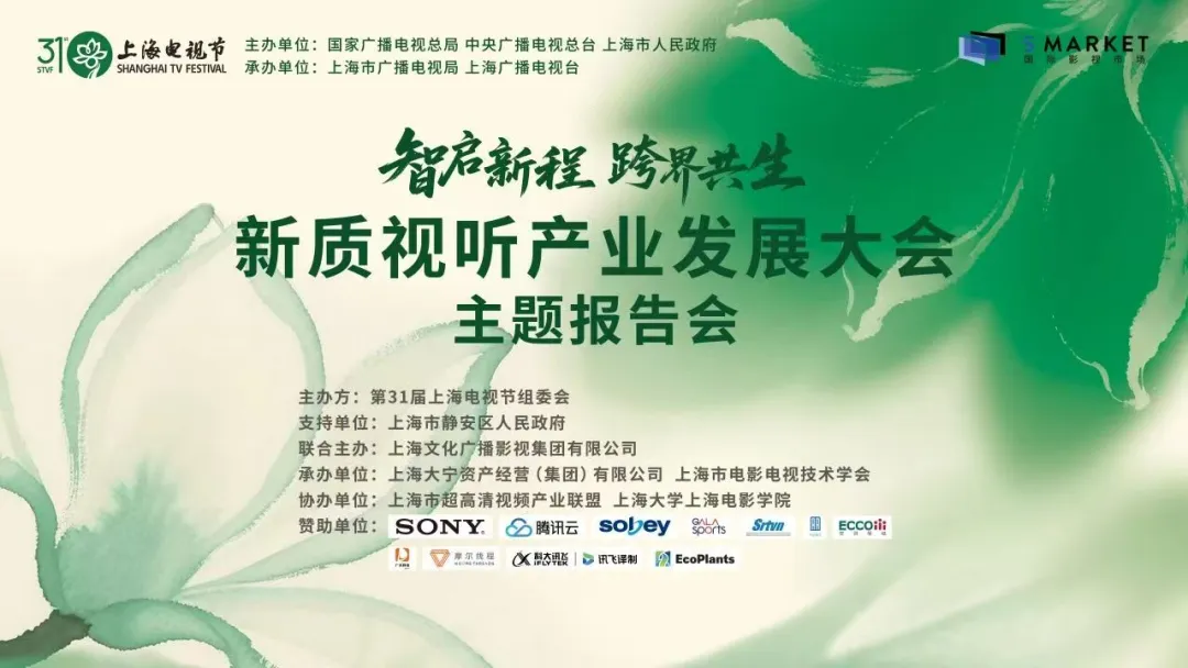 索尼亮相第31届上海电视节  以新视听方案赋能超高清发展