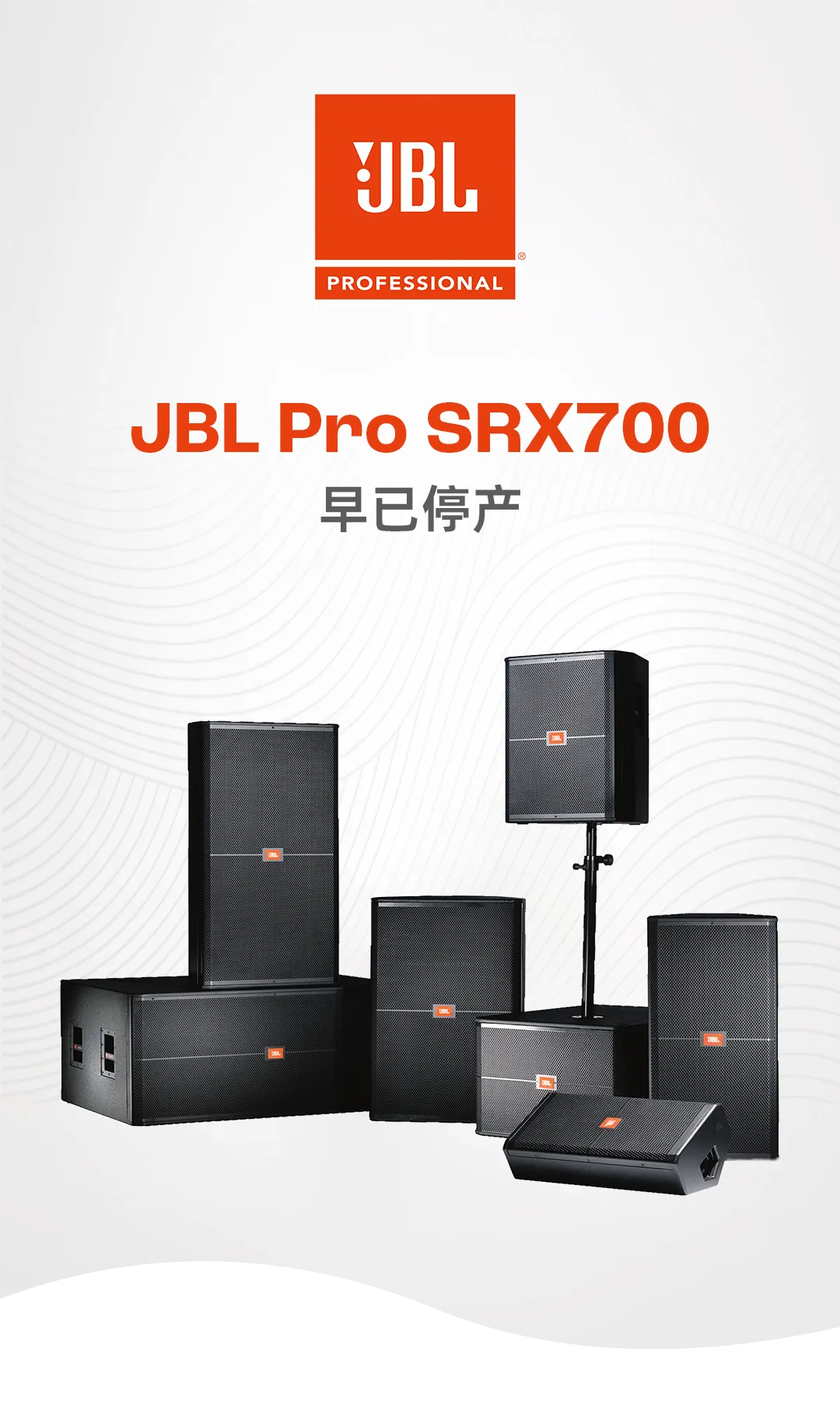 迭代十余载，新声续华章：SRX700早已停产，SRX800/PRX900扛起专业扩声全新标准