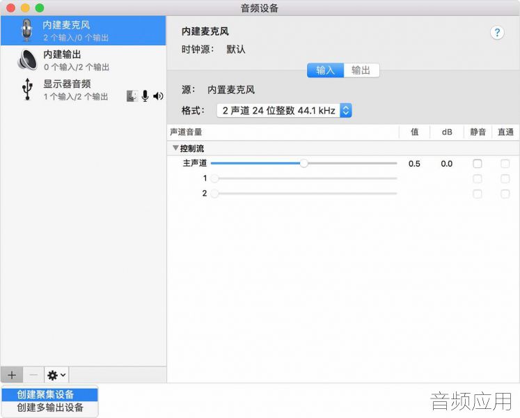macos-sierra-audio-midi-setup-add-aggregate-device.jpg