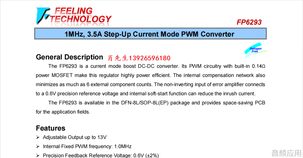 FP6293ˮӡ.png