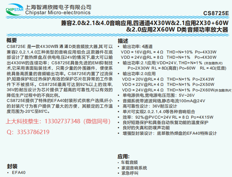 CS8725E.png