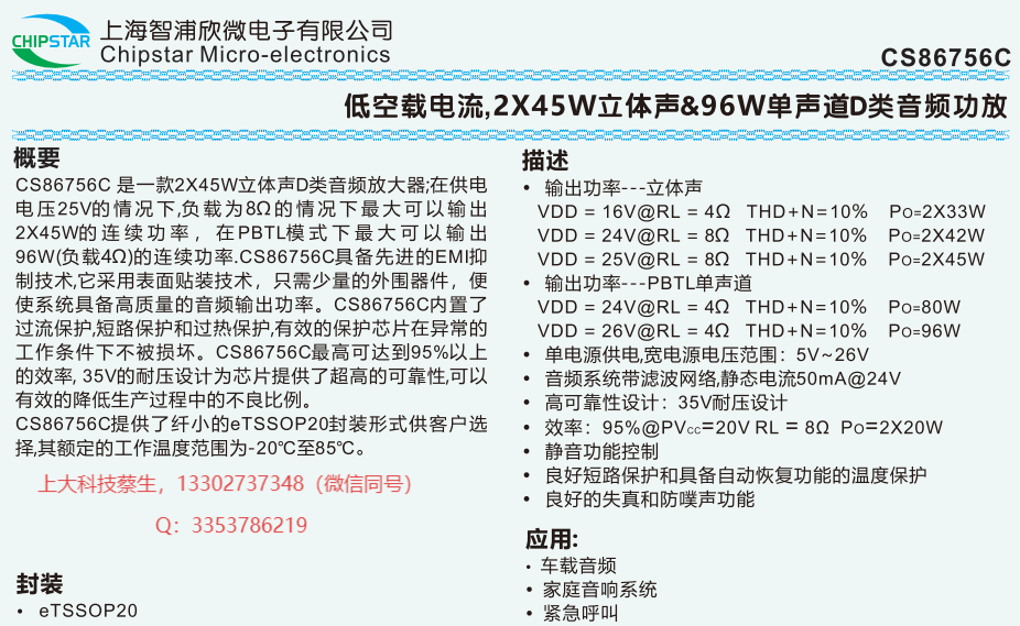 CS86756CʵԵ D Ƶ֮ѡ.png